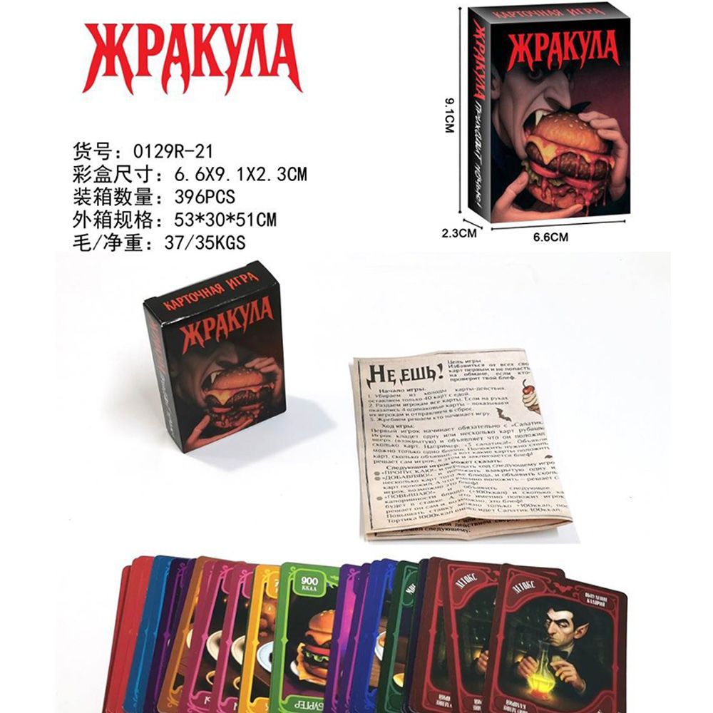 러시아어 버전 재미있는 음식 뱀파이어 카드 게임 가족  - Board Game Strategi 리뷰 및 가격